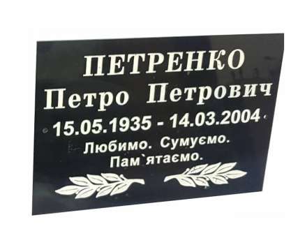 Фото Табличка з акрилу 210х120 мм