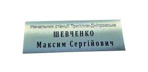 Фото Табличка з композиту 300х100 мм