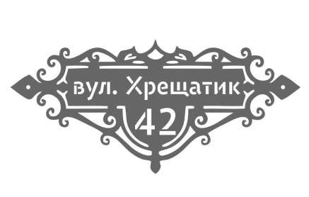 Фото Табличка адресна із металу 500х250 мм