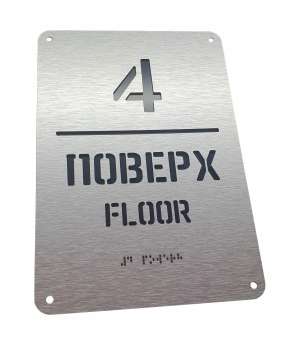 Фото Табличка поверх зі шрифтом Брайля 320х220 мм