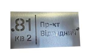 Фото Табличка із композиту 400х170 мм