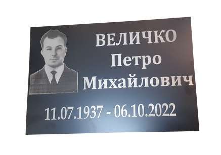 Фото Ритуальна табличка з портретом 300х200 мм