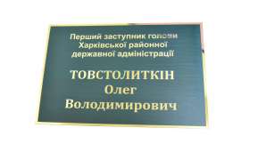 Фото Офісна табличка 300х200 мм