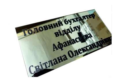 Фото Табличка на сріблястому пластику 300х150 мм