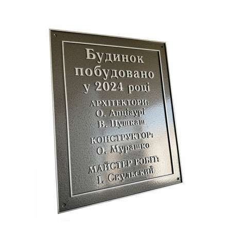 Фото Рельєфна вивіска 400х300 мм