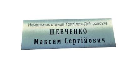 Фото Табличка з композиту 300х100 мм