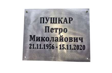 Фото Металева рельєфна табличка 250х100 мм