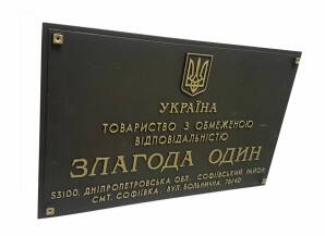 Фото Вивіска рельєфна 530х370 мм