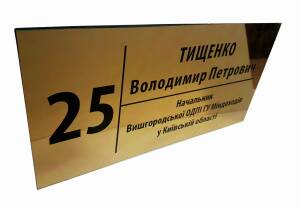 Фото Табличка на золотистому пластику 300х200 мм