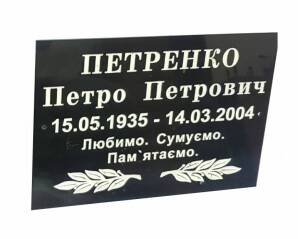 Фото Табличка з акрилу 210х120 мм