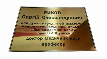 Фото Табличка на золотистому пластику з рамкою 400х500 мм