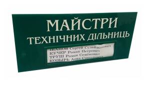 Фото Табличка з акрилу з кишенею 310х150 мм