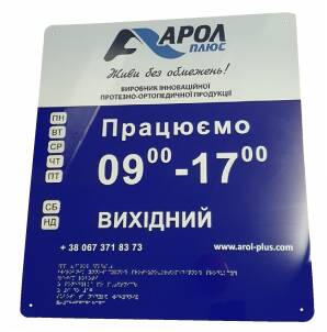 Фото Вивіска зі шрифтом Брайля 800х600