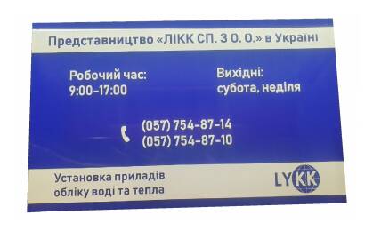 Фото Вивіска із ПВХ 400х250 мм