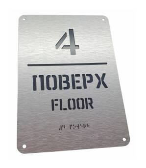 Фото Табличка поверх зі шрифтом Брайля 320х220 мм