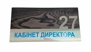 Фото Дерев'яна табличка кабінету 300х150 мм