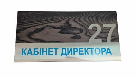 Фото Дерев'яна табличка кабінету 300х150 мм